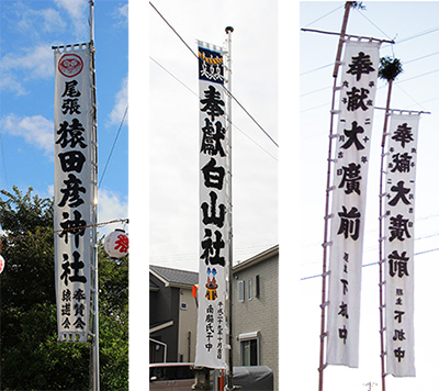 神社幟風景